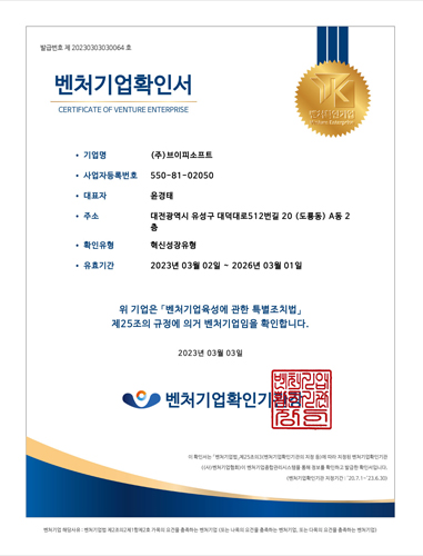 벤처기업확인서