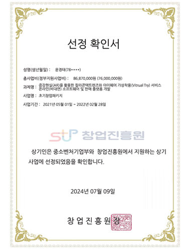 창업진흥원선정확인서