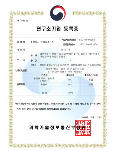 연구소기업등록증