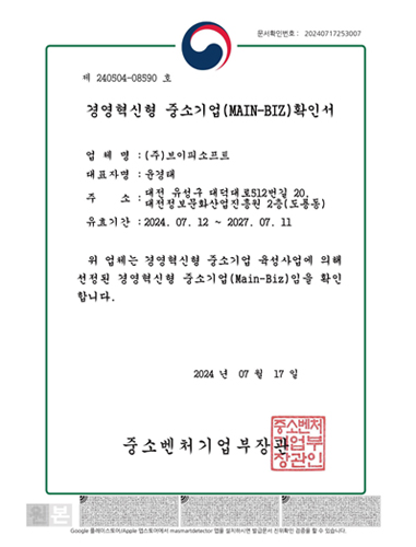중소기업메인비즈확인서