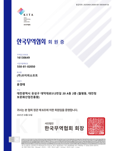 한국무역협회증