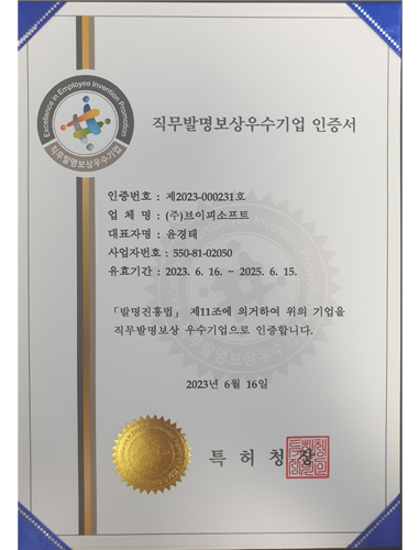 직무발명보상우수기업인증서